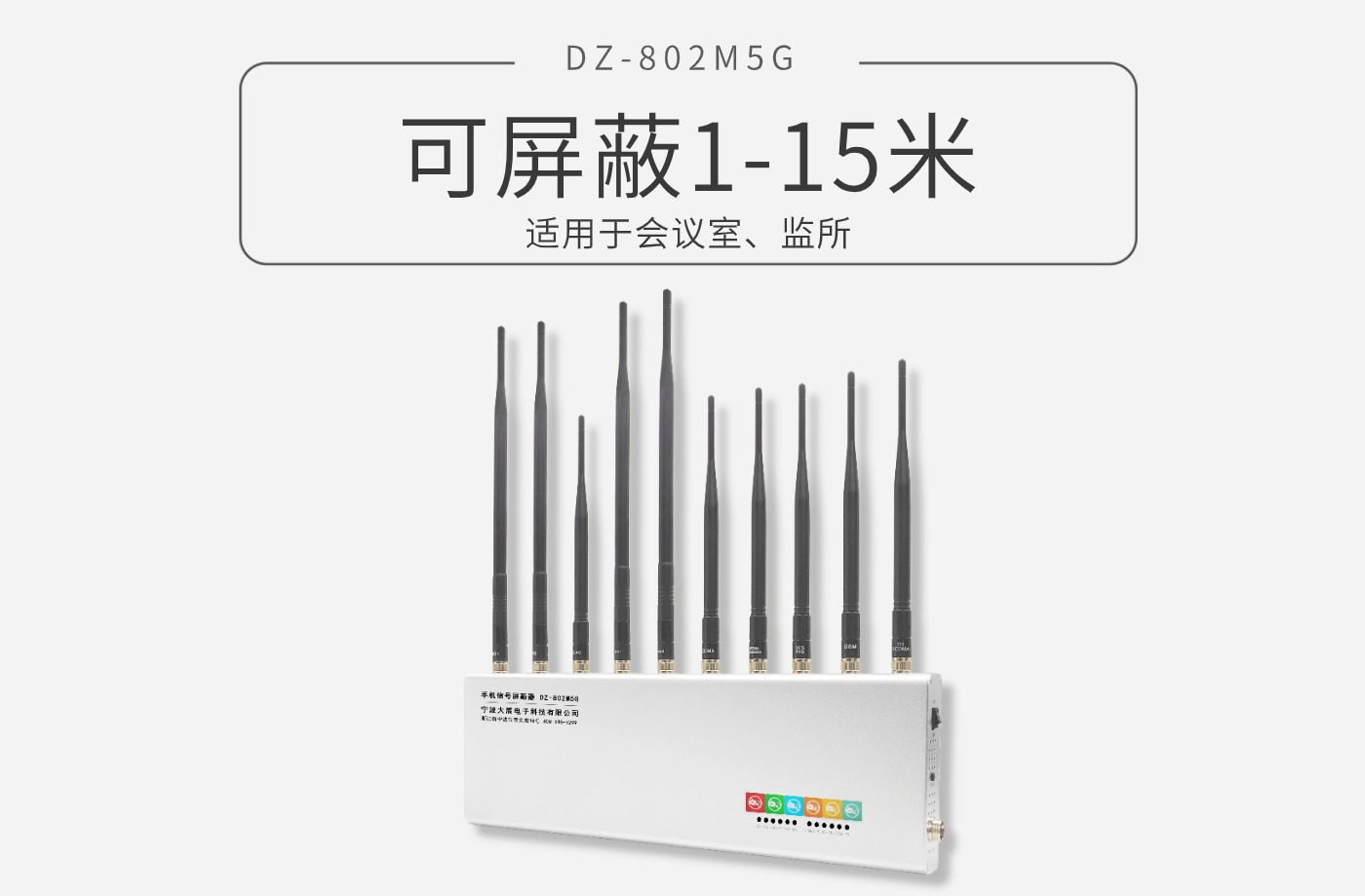 監(jiān)獄信號屏蔽器