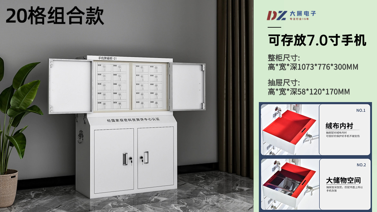 手機(jī)信號(hào)屏蔽柜