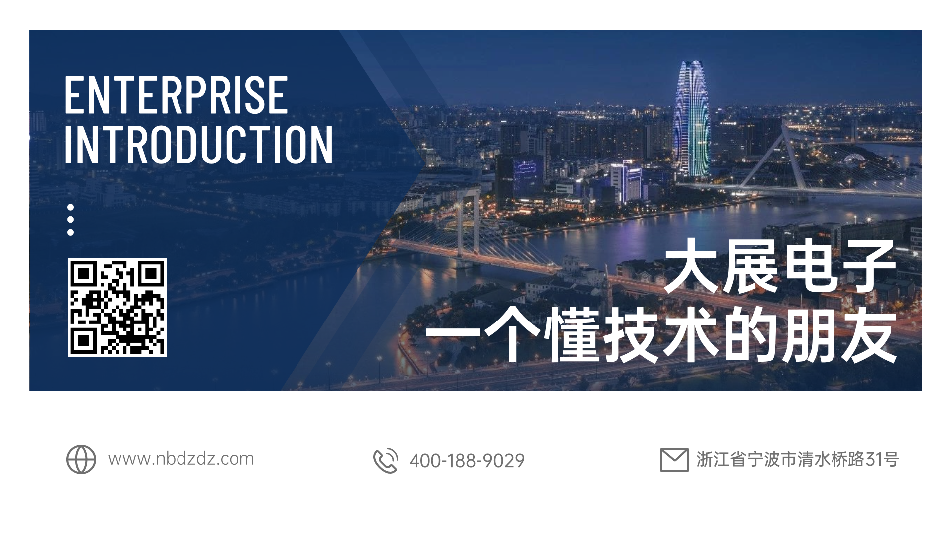 大展電子