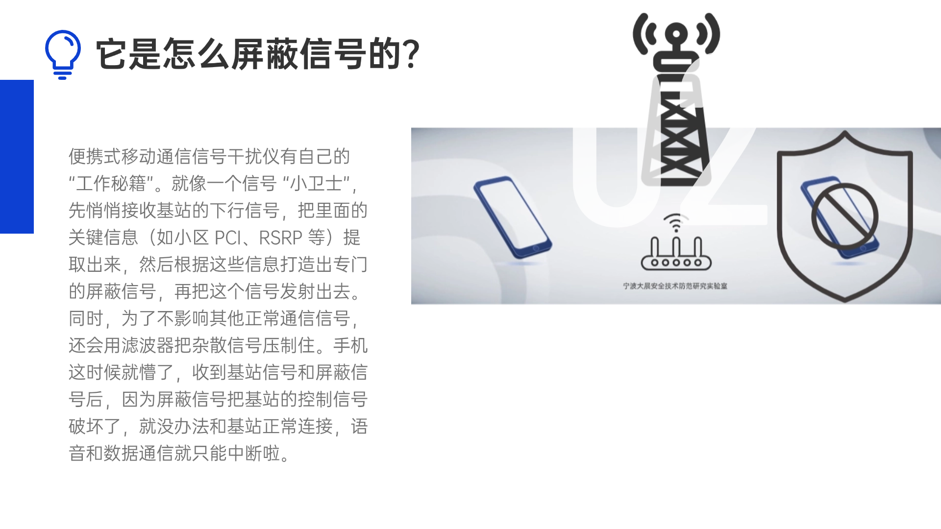 便攜式移動通信信號干擾儀有自己的 “工作秘籍”。就像一個信號 “小衛(wèi)士”，先悄悄接收基站的下行信號，把里面的關(guān)鍵信息（如小區(qū) PCI、RSRP 等）提取出來，然后根據(jù)這些信息打造出專門的屏蔽信號，再把這個信號發(fā)射出去。同時，為了不影響其他正常通信信號，還會用濾波器把雜散信號壓制住。手機(jī)這時候就懵了，收到基站信號和屏蔽信號后，因為屏蔽信號把基站的控制信號破壞了，就沒辦法和基站正常連接，語音和數(shù)據(jù)通信就只能中斷啦。