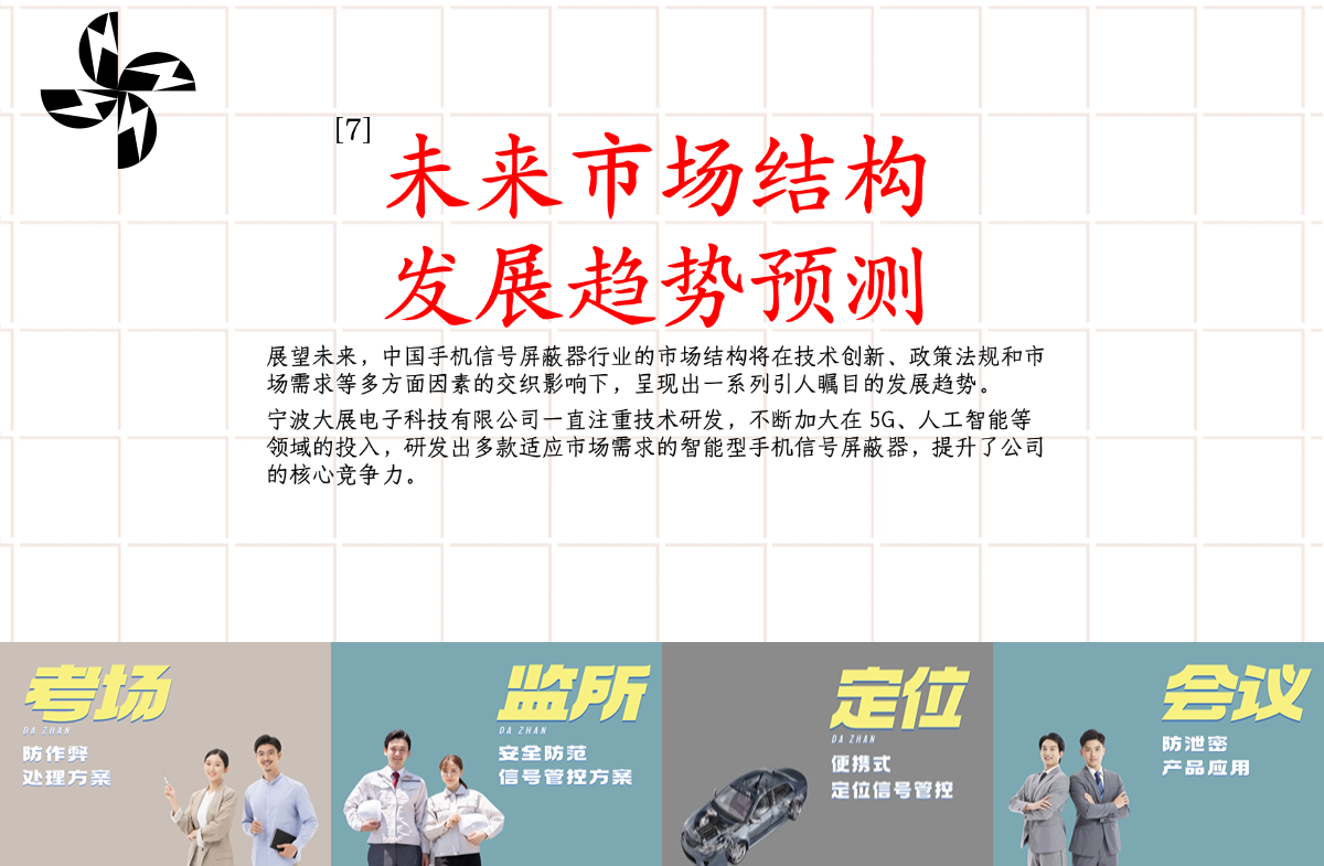 七、未來市場結(jié)構(gòu)發(fā)展趨勢預測